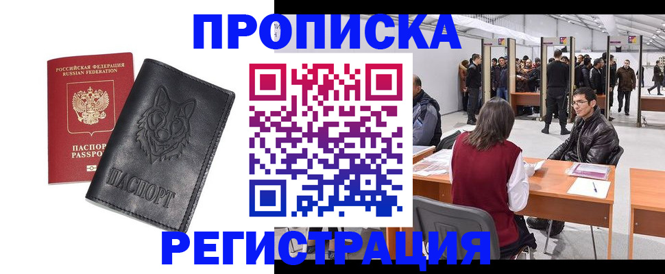 временная регистрация адрес в Красноярске