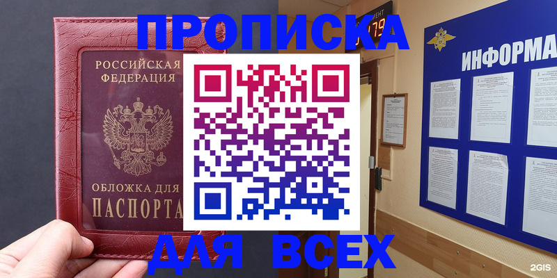 прописка паспорт в Красноярске