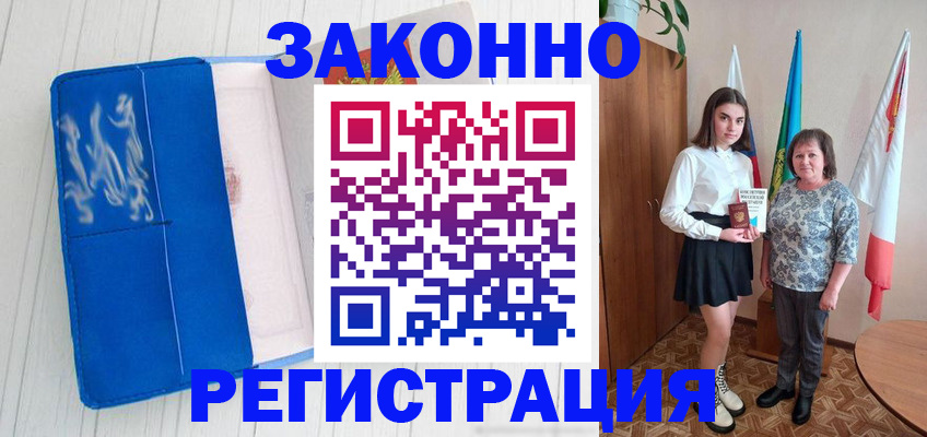 прописка в квартире в Красноярске